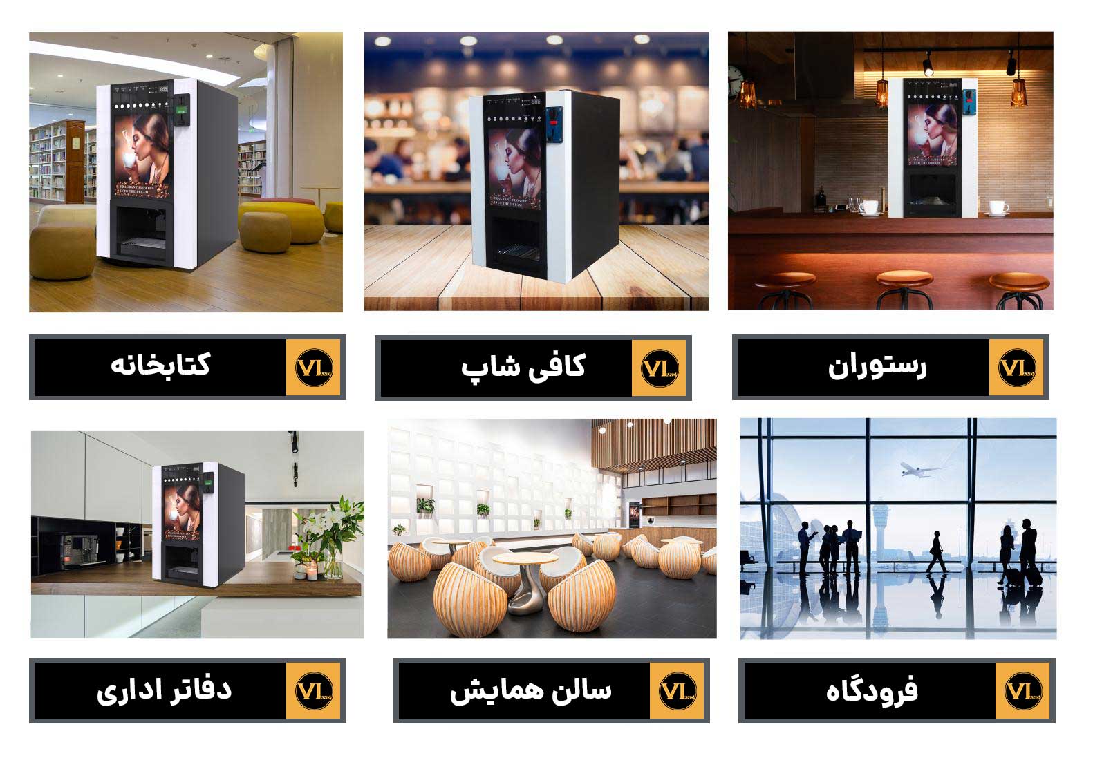 مکان های ماشین قهوه ترک