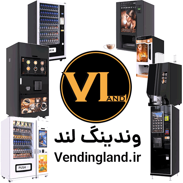 عکس اصلی مقاله دستگاه فروش خودکار ( وندینگ ماشین ) چیست و انواع آن